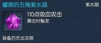 剑灵五角宝石怎么获得 剑灵五角宝石在哪刷