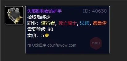 魔兽世界失落胜利者的护手怎么获得