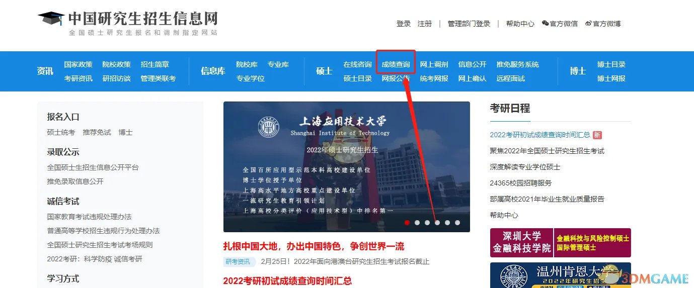中国研究生招生信息网成绩查询入口