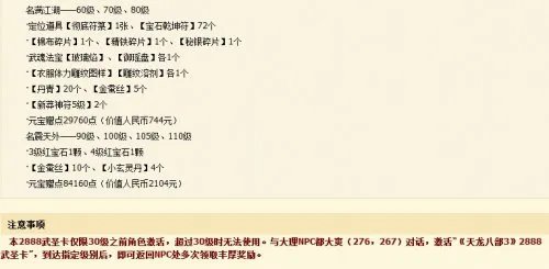 天龙八部3 2888卡介绍
