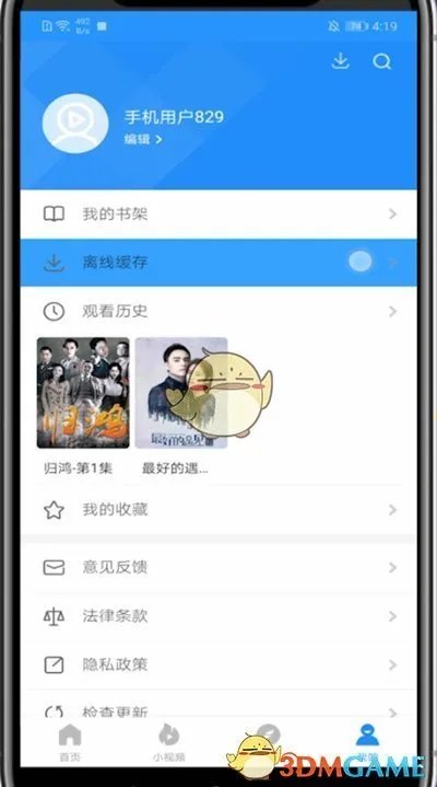 《影视大全》离线缓存查看方法