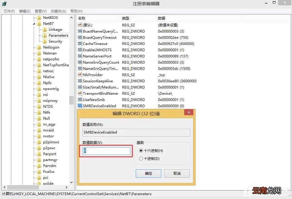 分享Win8关闭445端口教程