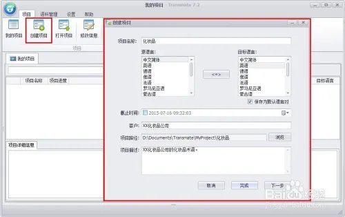 transmate翻译软件