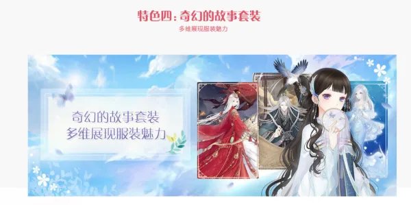 奇迹暖暖白天鹅套装是哪个?