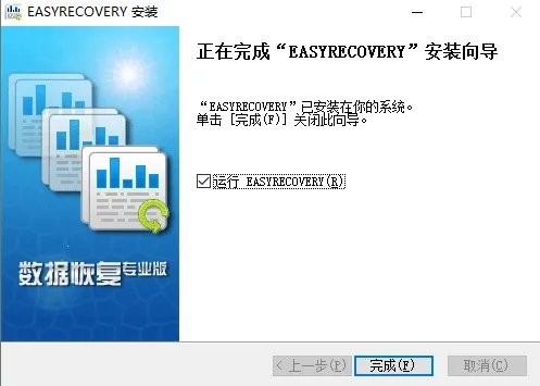 easyrecovery绿色版