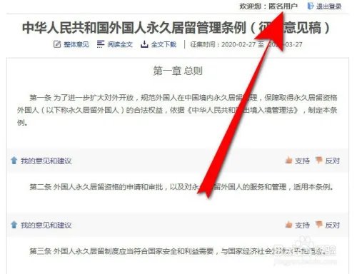 外国人永久居留管理条例征求意见稿怎么匿名投票