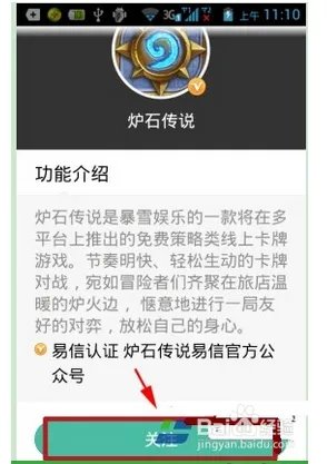 易信炉石传说激活码是什么 怎么抢