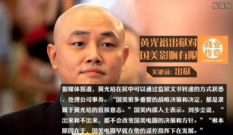 黄光裕坐牢原因 黄光裕入狱原因曝光令人震惊