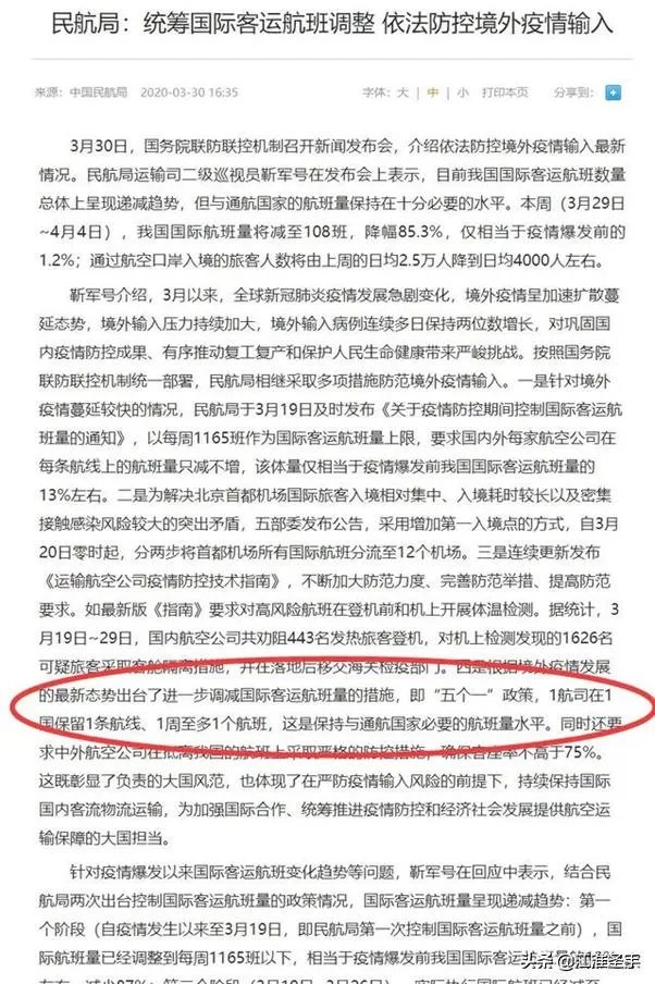 看到特朗普禁止中国航班飞美国新闻大家怎么看？
