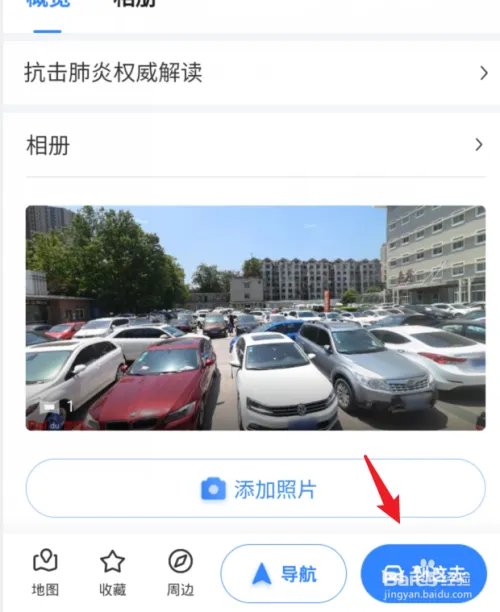 百度地图发热门诊查询方法
