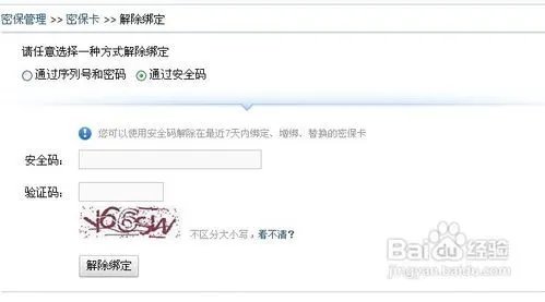 大唐无双密保卡丢了怎么办
