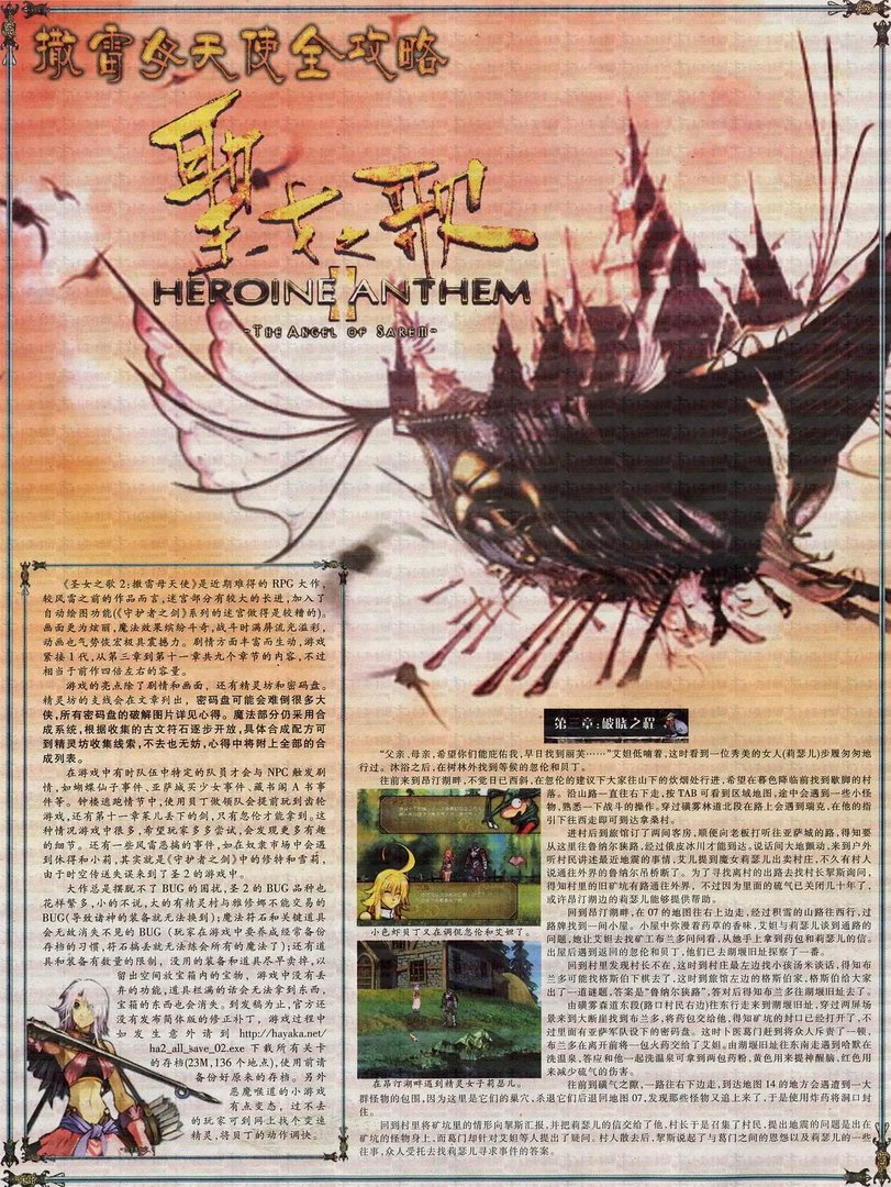 《圣女之歌2》全图文攻略