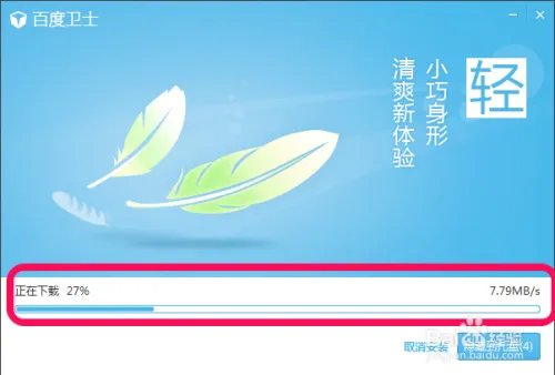 百度卫士抢票版下载安装和使用