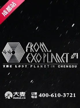 exo成都演唱会