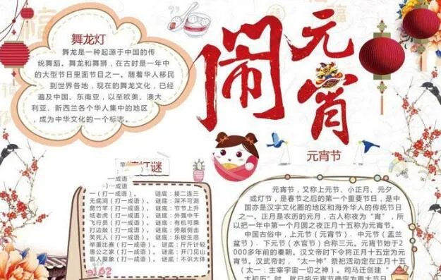 2021元宵节手抄报图片 2021元宵节手抄报简单又美丽