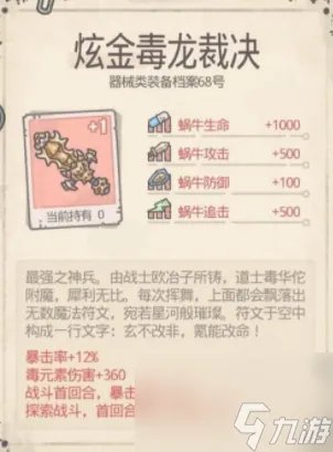 最强蜗牛装备优先级介绍表 2023最新装备升级顺序推荐