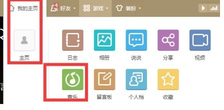 怎么免费设置QQ背景音乐