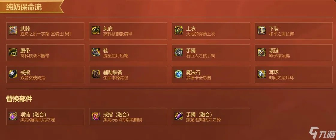 dnf圣骑士110版本装备怎么搭配 110级圣骑士装备搭配推荐