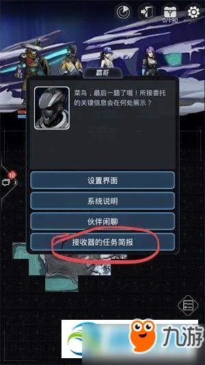 跨越星弧老鸟的馈赠攻略 答案选择推荐