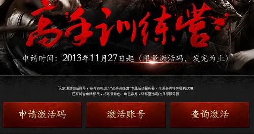 高手训练营开放 九阴激活码获取指南