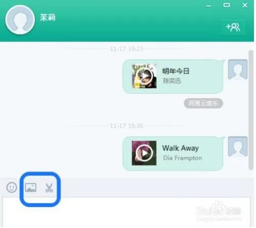易信电脑版使用教程