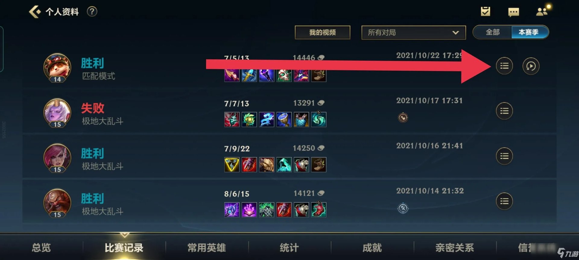 lol手游如何看伤害统计 伤害统计查看方法