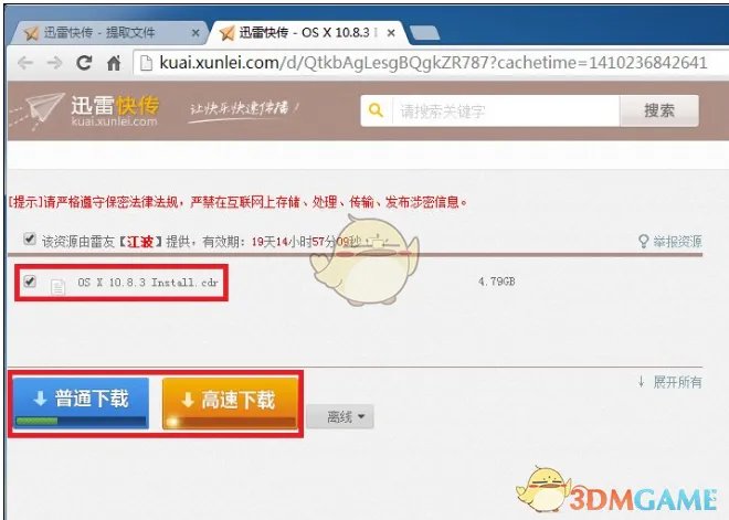《迅雷快传》提取码使用教程