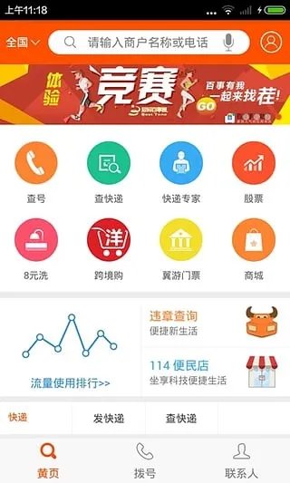 2020有哪些可以免费看黄页的软件?免费看黄页软件排行推荐