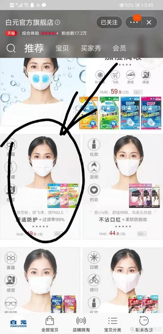 我是如何买到口罩的