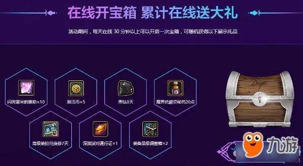 《DNF》十周年庆 QQ浏览器派发勇士大奖