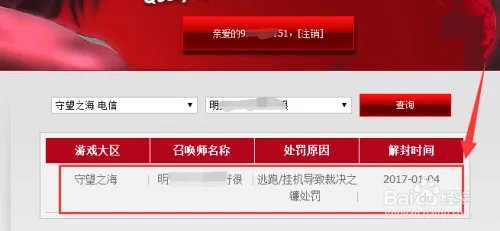 LOL英雄联盟如何进行封号查询？