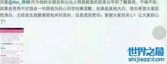 李小璐道歉印小天截图，李小璐替老公贾乃亮道歉 