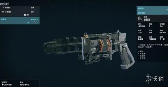 《星空》稀有武器代码有哪些?稀有武器代码一览