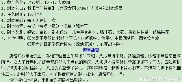 梦幻西游金兜洞兕大王副本攻略2023