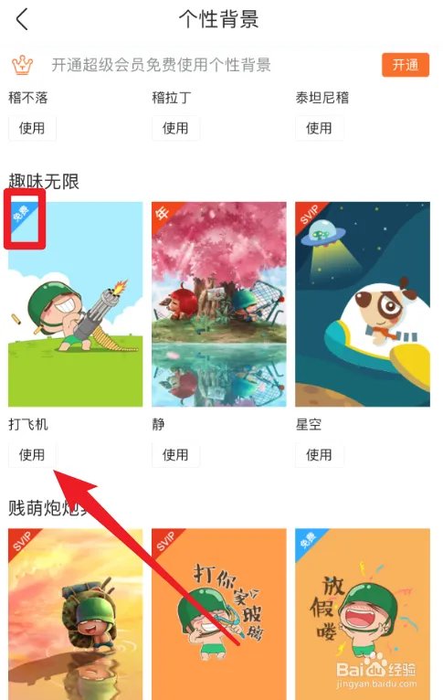 百度贴吧个人主页上的背景图怎么改