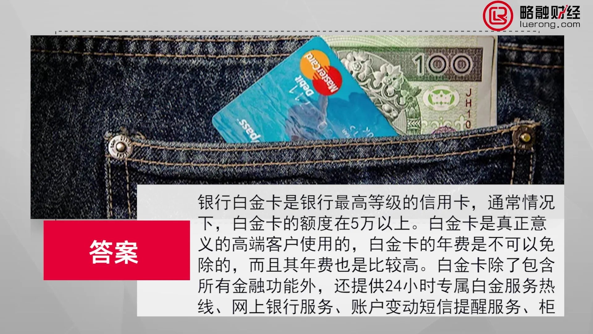 银行白金卡是什么级别及待遇