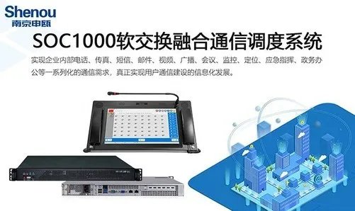 IP语音调度系统