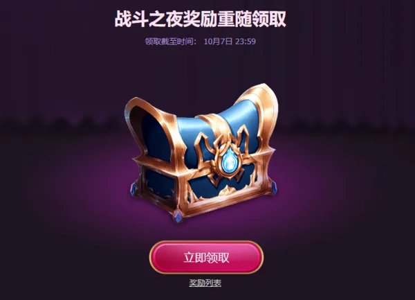 玩家可重新随机奖励 英雄联盟七周年领永久皮肤活动