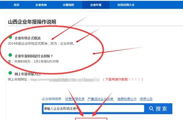 山西省工商行政管理局网上年检怎么进去啊