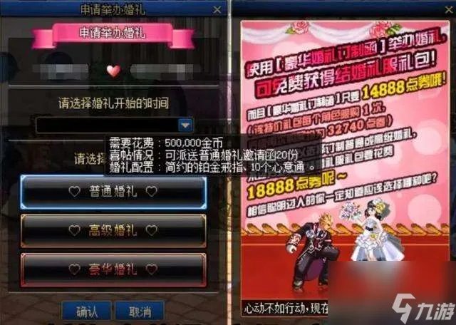 dnf怎么结婚及流程2023 结婚条件、属性及具体流程解析