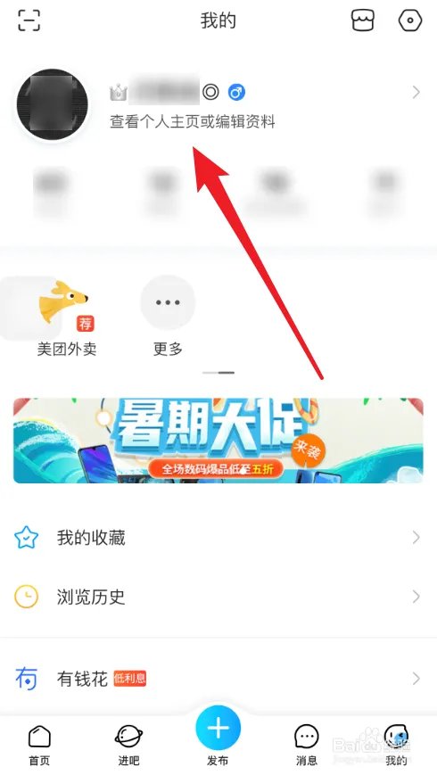 百度贴吧个人主页上的背景图怎么改