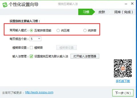 搜狗五笔输入法98版 v5.5