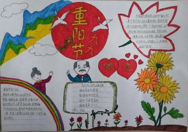 重阳节手抄报内容简短50字
