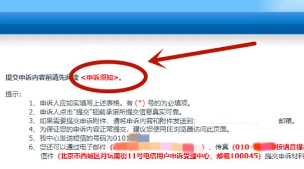 中国工信部投诉平台官网