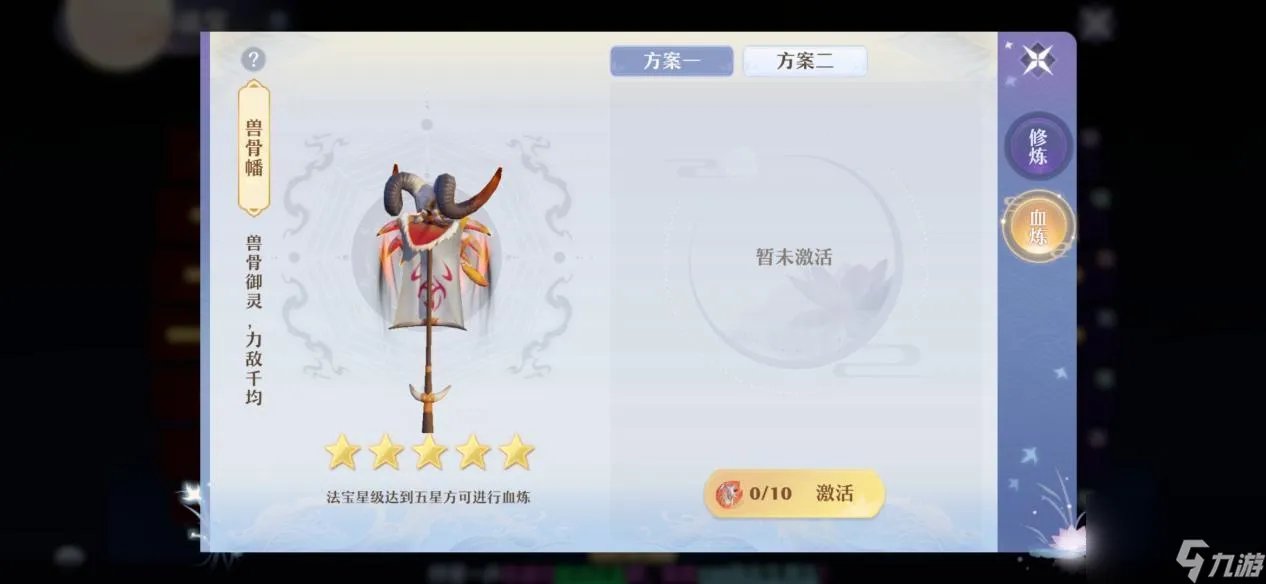 诛仙2法宝血炼教程 输出门派第二套法宝血炼怎么选