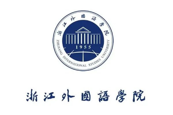 浙江外国语学院有专科吗