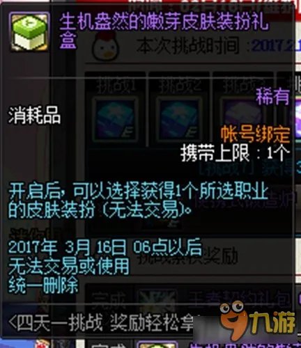 《DNF》生机盎然的嫩芽皮肤外观