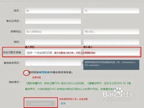 暗黑破坏神3账号注册方法