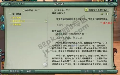 剑网3龙门荒漠任务--埋藏的圣火令