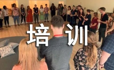 企业拓展培训方案